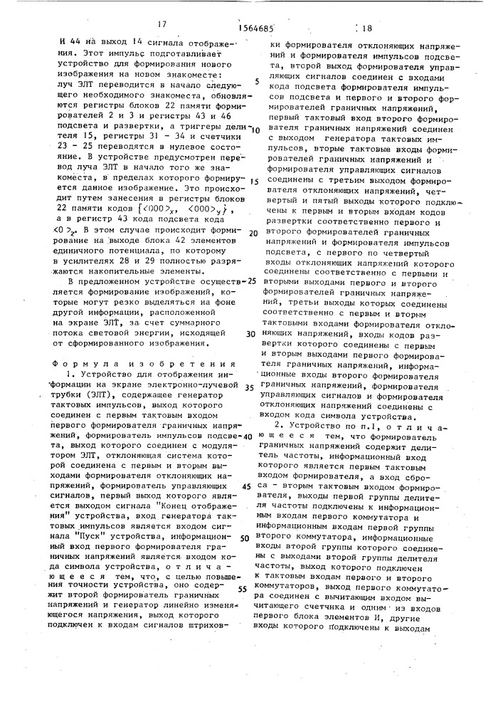 Устройство для отображения информации на экране электронно- лучевой трубки (патент 1564685)