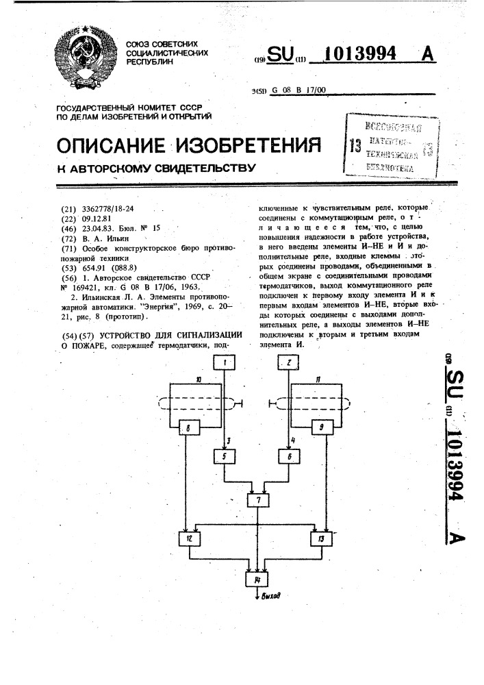 Устройство для сигнализации о пожаре (патент 1013994)