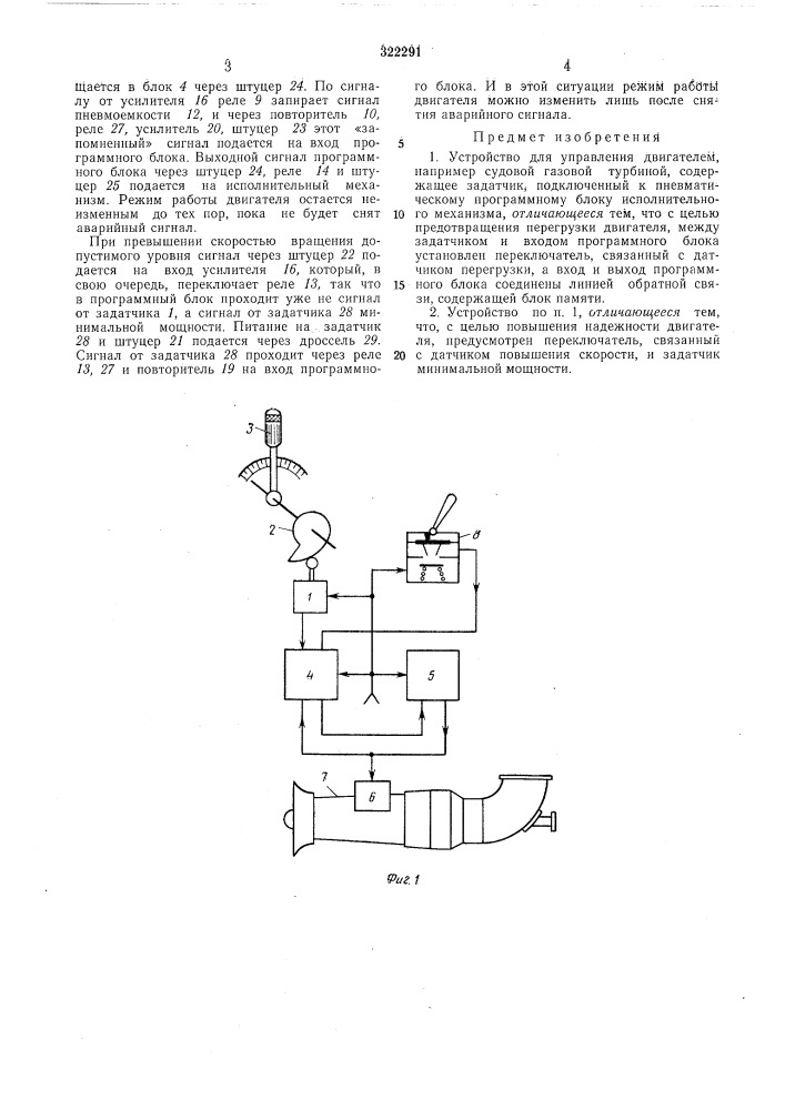 Устройство для управления двигателем (патент 322291)