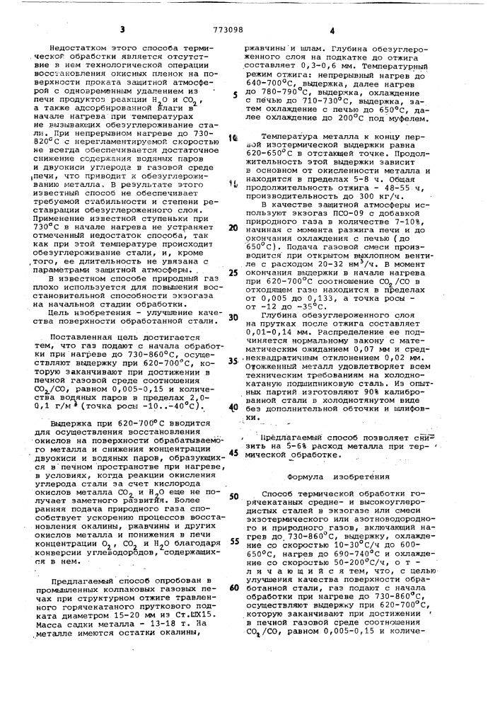 Способ термической обработки горячекатаных среднеи высокоуглеродистых сталей (патент 773098)