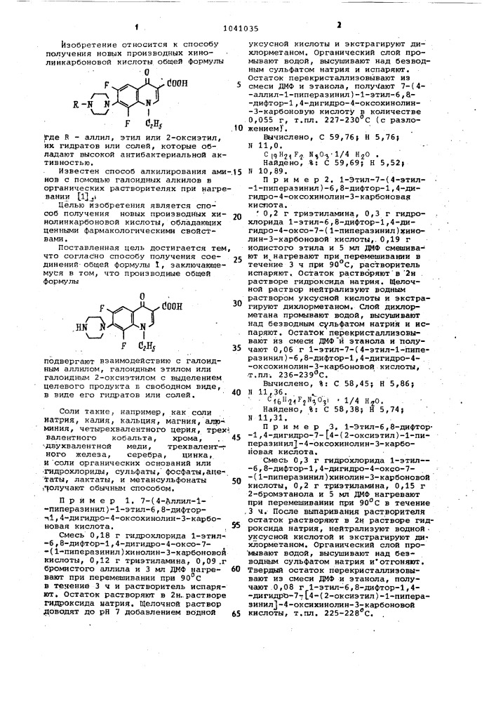 Способ получения производных хинолинкарбоновой кислоты,их гидратов или солей (патент 1041035)