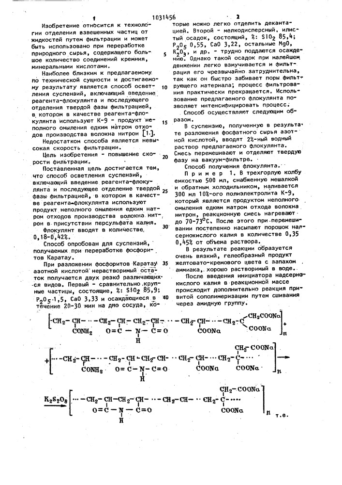 Способ осветления суспензий (патент 1031456)