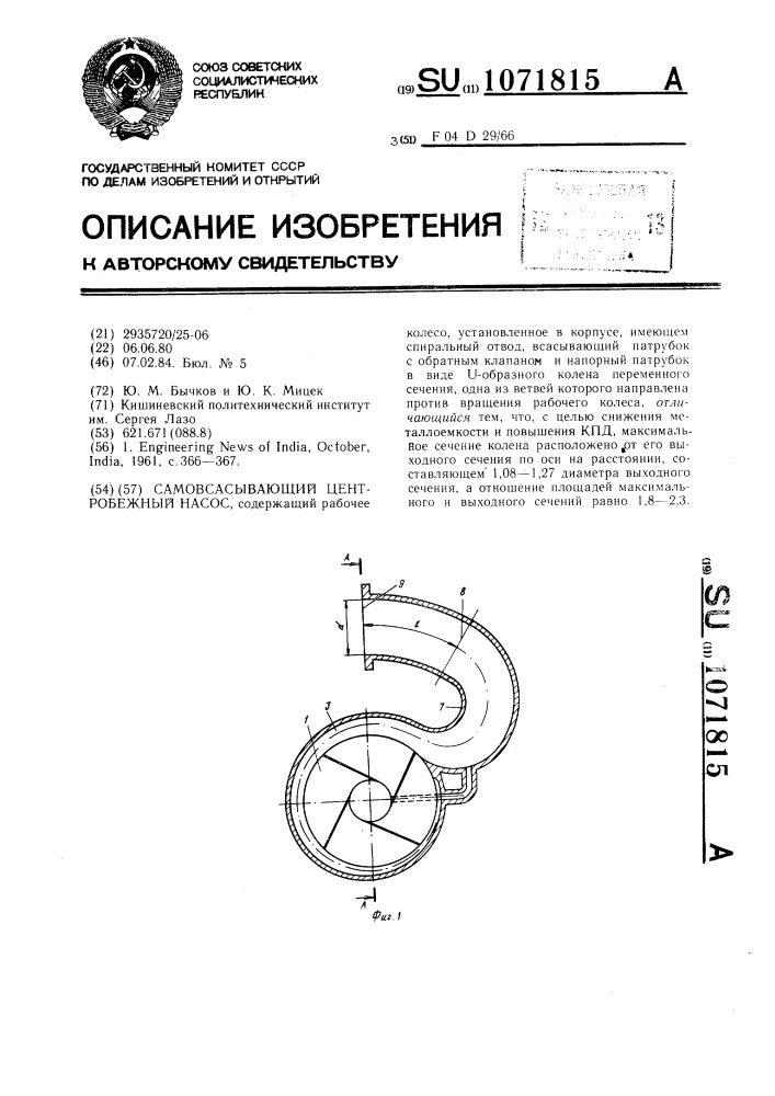 Самовсасывающий центробежный насос (патент 1071815)