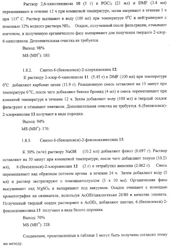 Производные 2,6-хинолинила и 2,6-нафтила, фармацевтические композиции на их основе, их применение в качестве ингибиторов vla-4 и промежуточные соединения (патент 2315041)