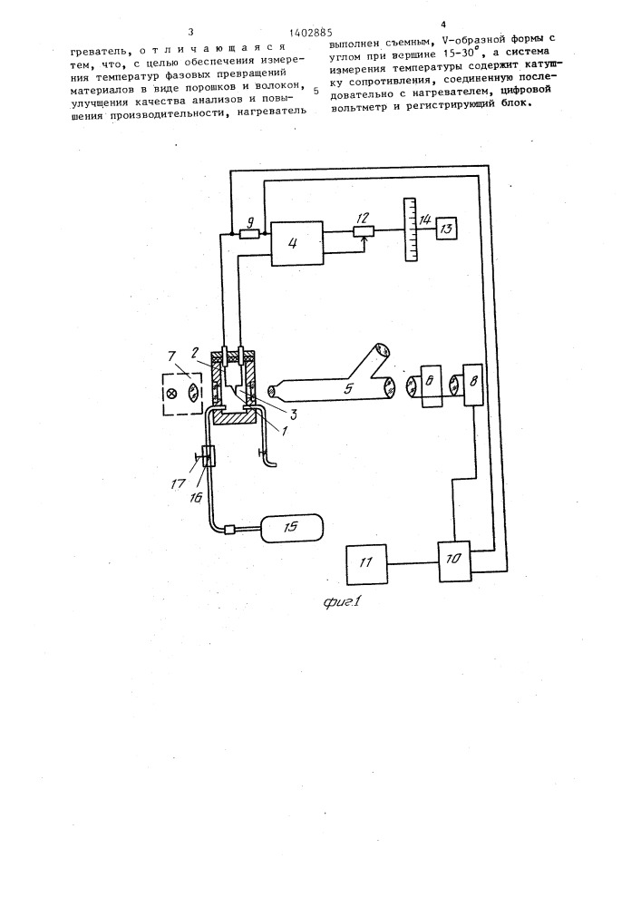 Установка для измерения температуры и прямого наблюдения фазовых превращений неорганических материалов (патент 1402885)