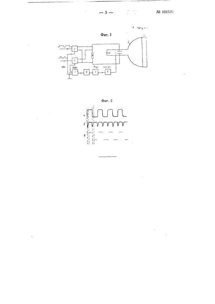 Электронный коммутатор (патент 101570)
