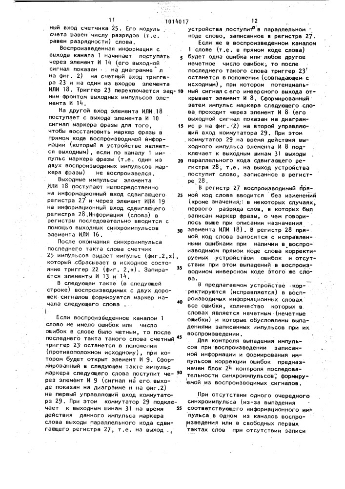 Устройство для воспроизведения информации с магнитного носителя (патент 1014017)