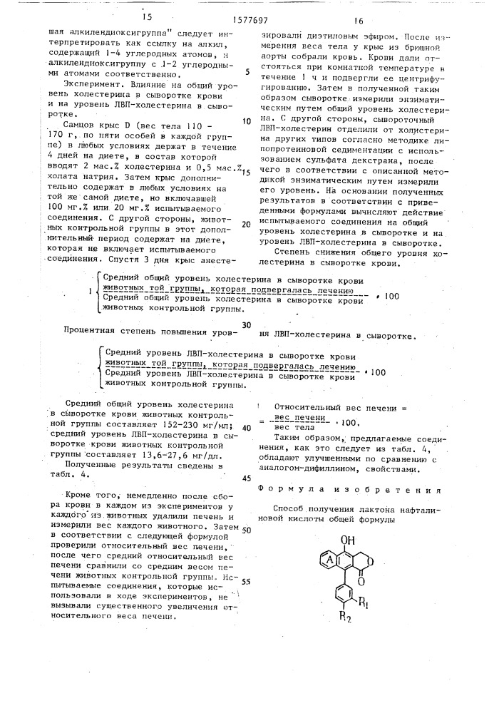 Способ получения лактона нафталиновой кислоты (патент 1577697)