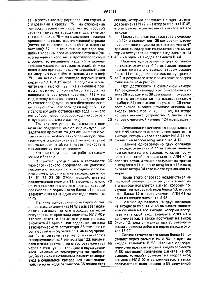 Устройство управления технологическим оборудованием линии для окрашивания мелких изделий насыпью (патент 1664411)