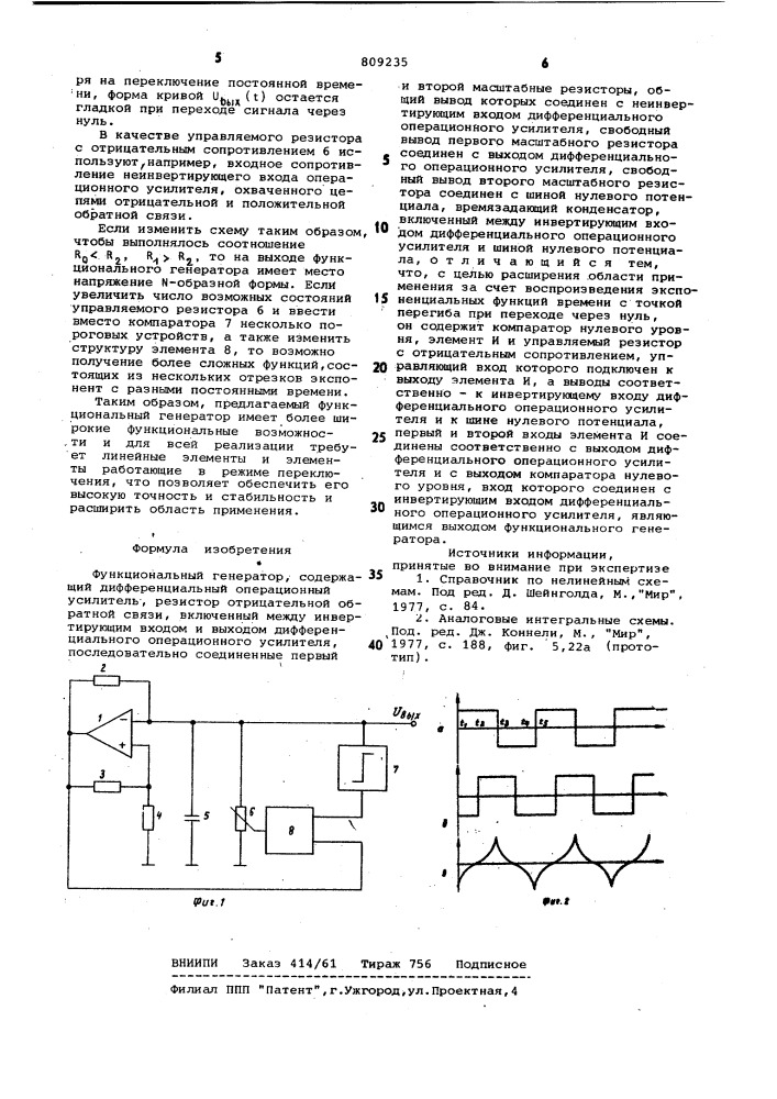 Функциональный генератор (патент 809235)
