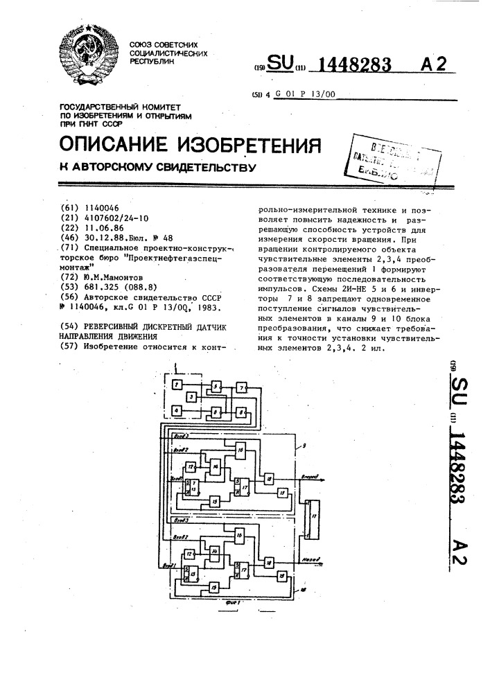 Реверсивный дискретный датчик направления движения (патент 1448283)