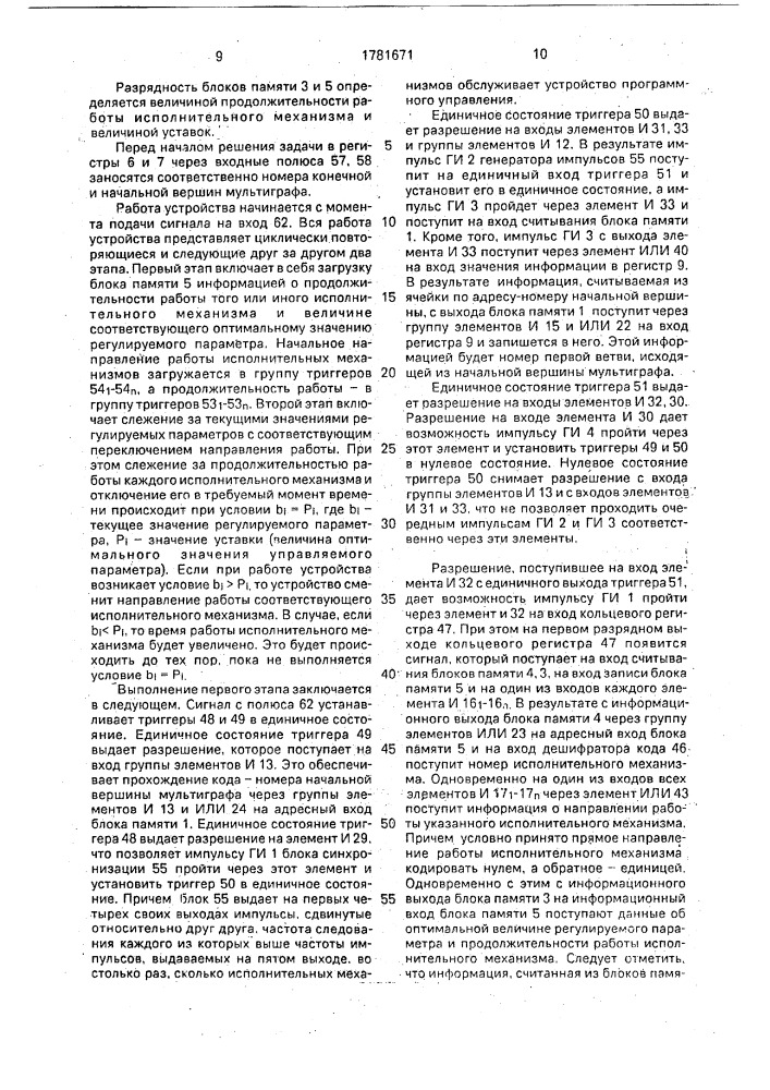 Устройство программного управления (патент 1781671)