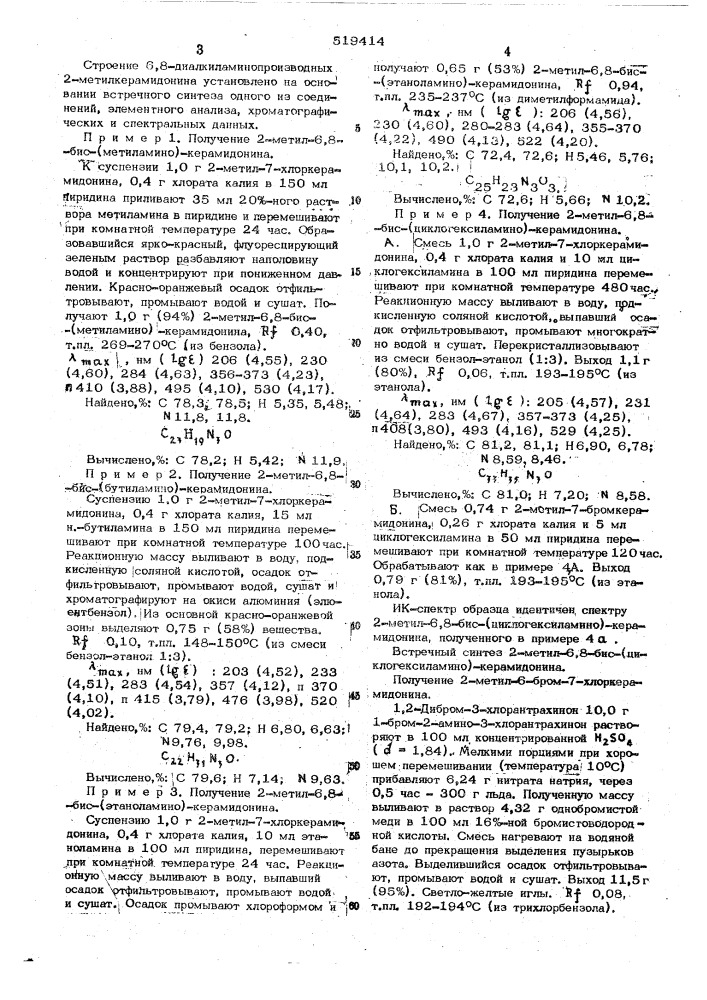 Способ получения 6,8-ди-/алкиламино/ производных 2- метилкерамидонина (патент 519414)