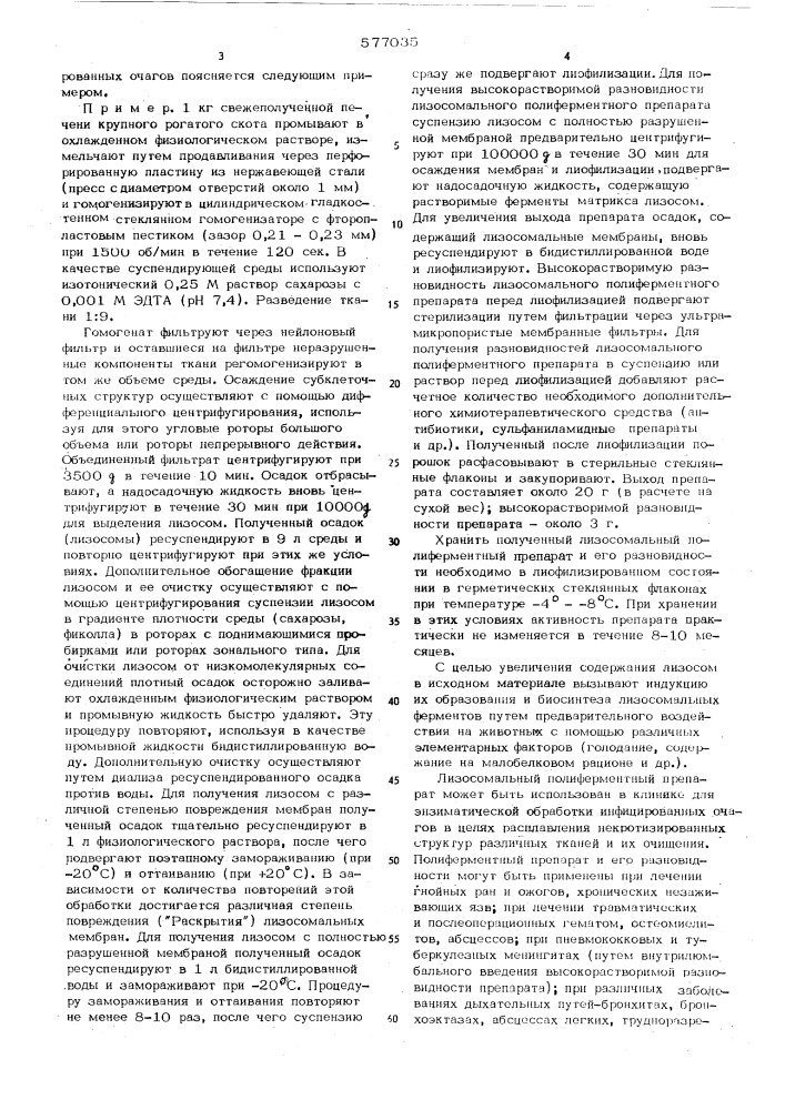 Способ получения лизосомального полиферментного препарата для лечения инфицированнных очагов (патент 577035)