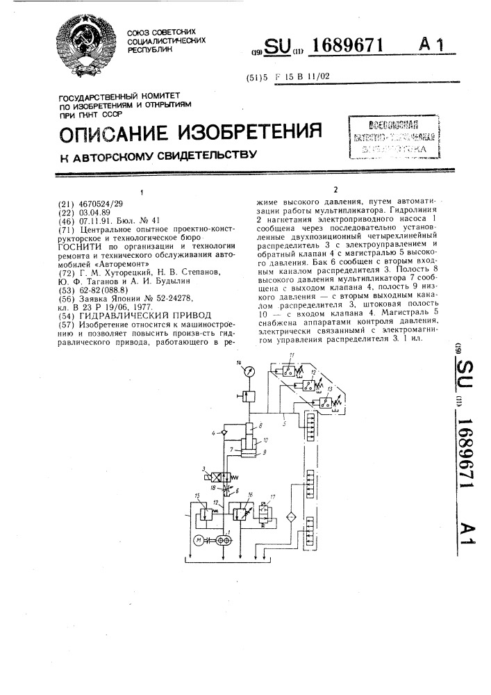 Гидравлический привод (патент 1689671)
