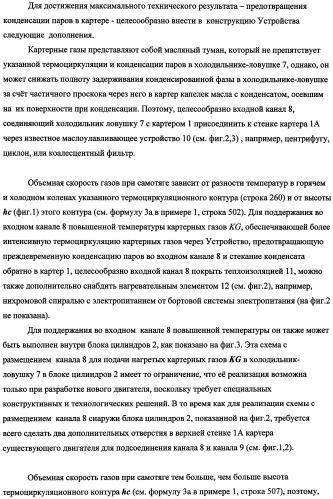 Устройство для уменьшения конденсации паров в картере двигателя внутреннего сгорания (патент 2482294)