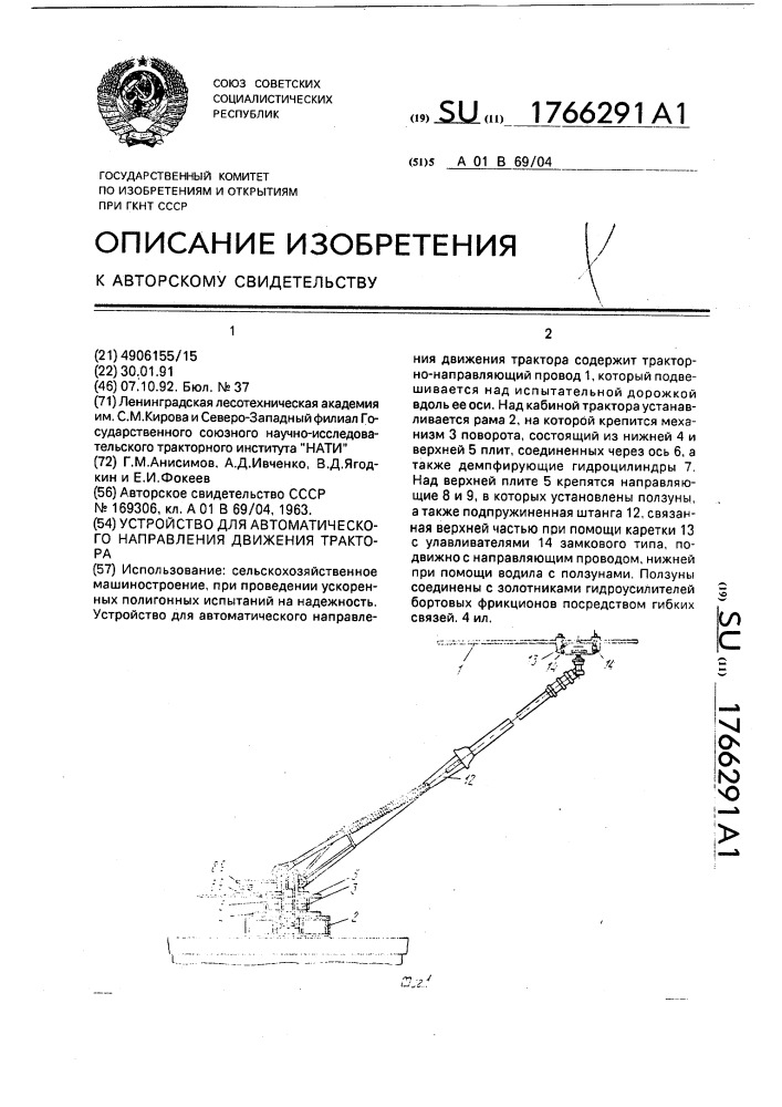 Устройство для автоматического направления движения трактора (патент 1766291)