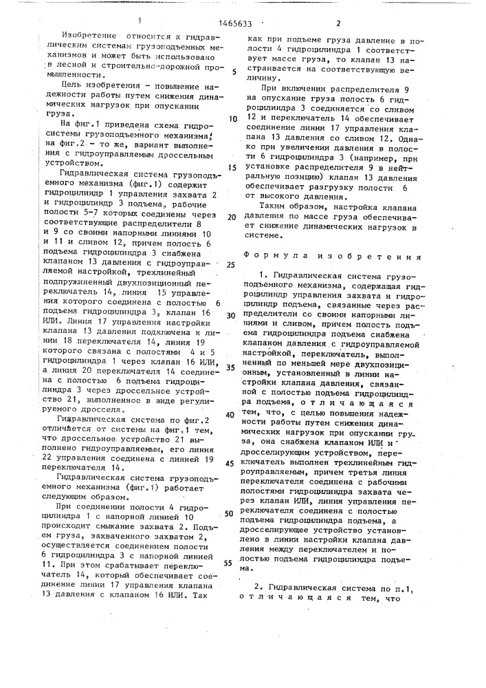Гидравлическая система (патент 1465633)