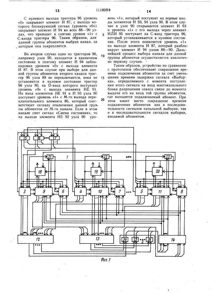 Устройство для обмена информацией (патент 1118994)