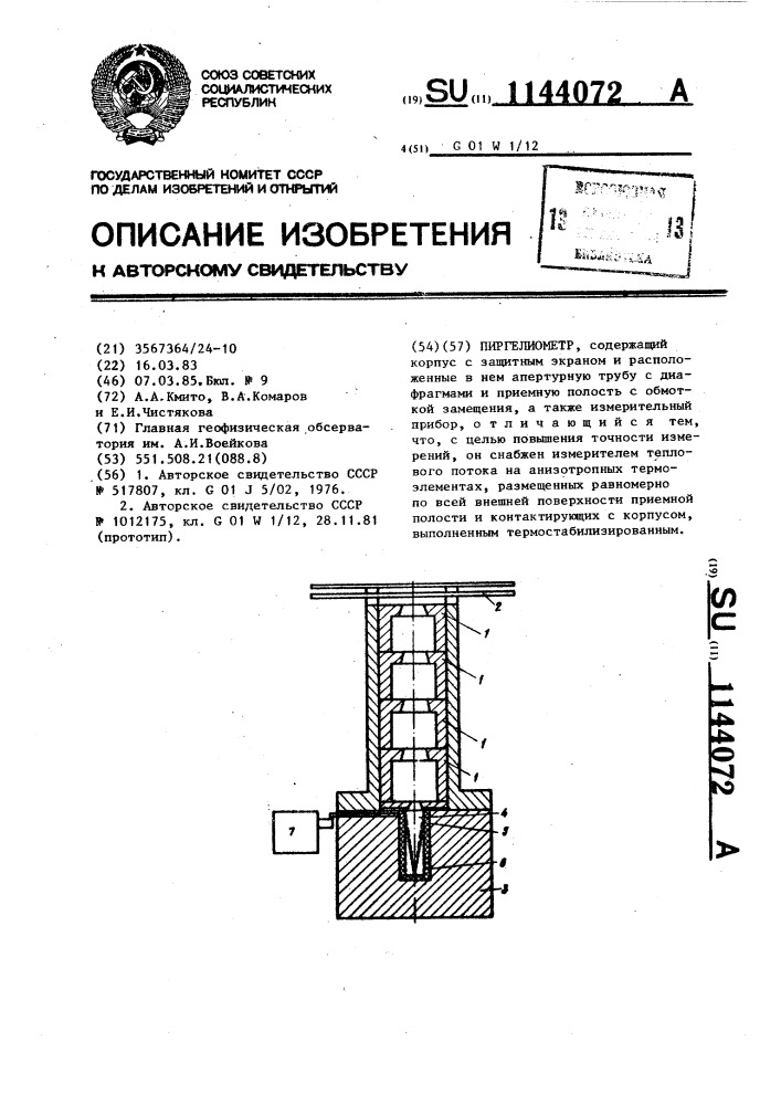 Пиргелиометр (патент 1144072)