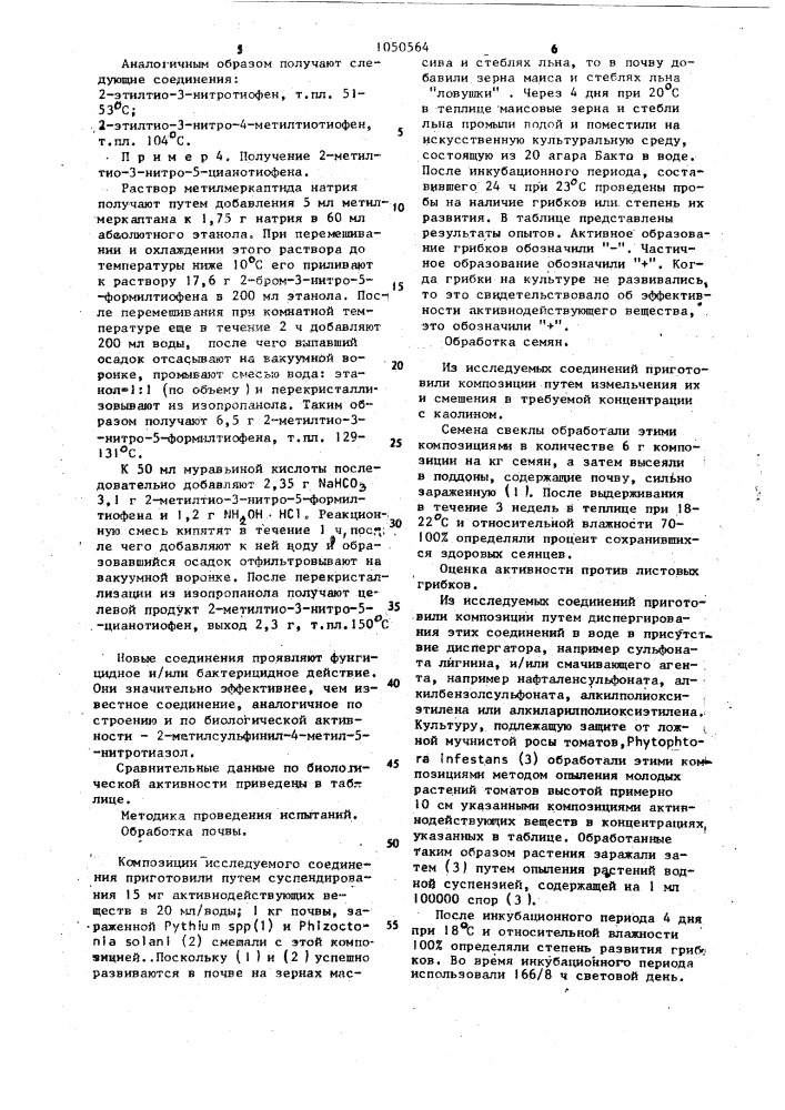 Способ получения производных нитротиофена (патент 1050564)