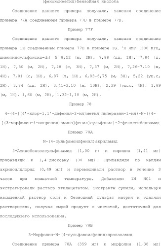 Селективные к bcl-2 агенты, вызывающие апоптоз, для лечения рака и иммунных заболеваний (патент 2497822)