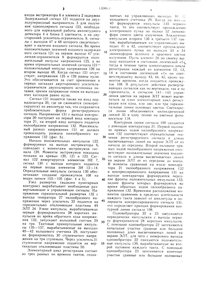 Устройство для регистрации информации (патент 1308839)