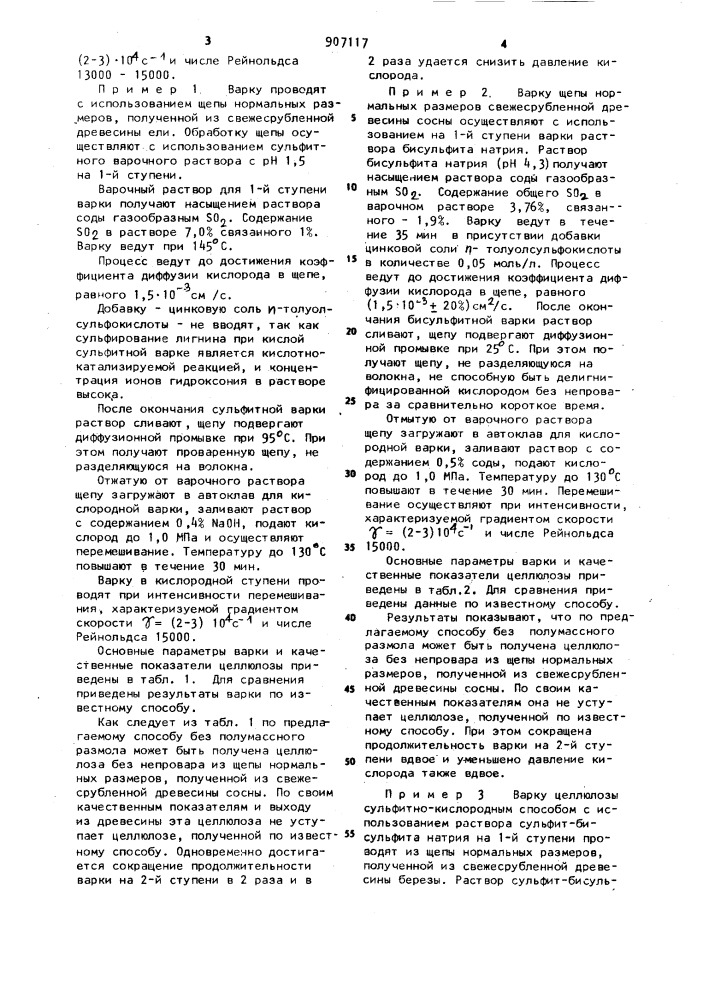 Способ получения целлюлозы (патент 907117)