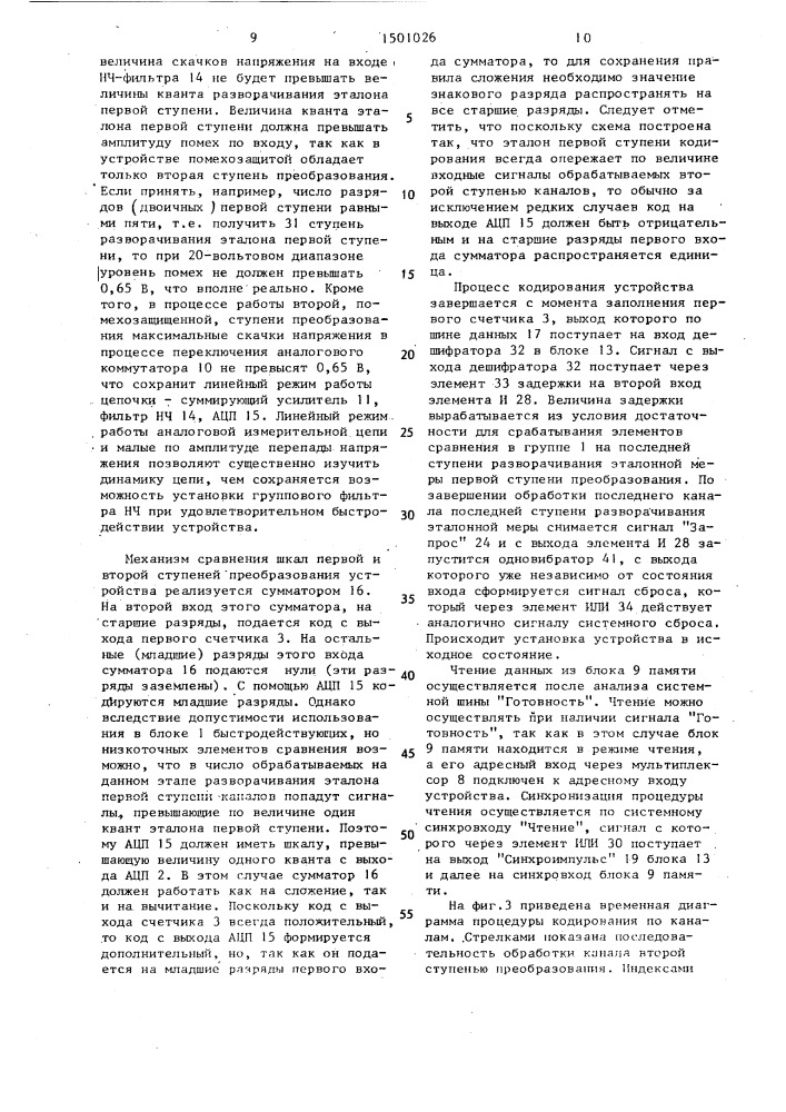 Устройство для ввода аналоговой информации (патент 1501026)