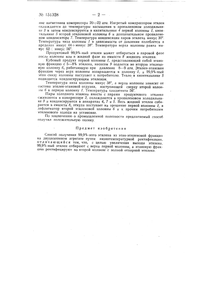 Способ получения 99,9%-ного этилена (патент 151328)