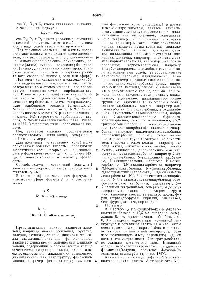 Способ получения производных ксантена или тиоксантена (патент 404259)