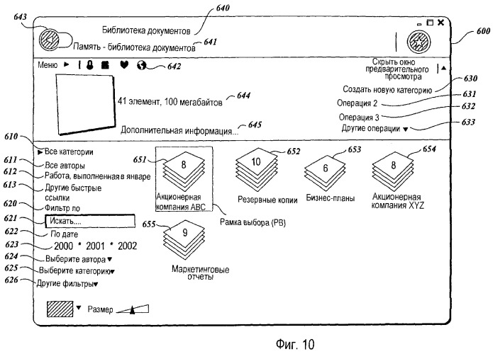 Файловая система для отображения элементов различных типов и из различных физических местоположений (патент 2376630)