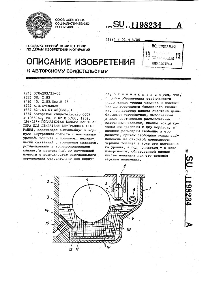 Поплавковая камера карбюратора для двигателя внутреннего сгорания (патент 1198234)