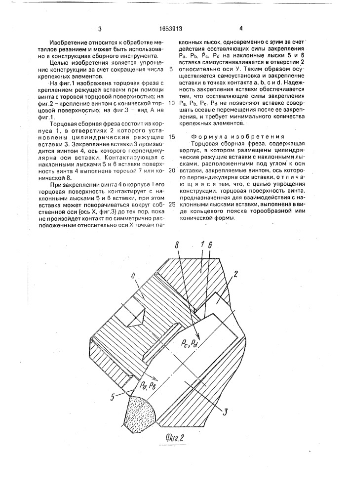 Торцовая сборная фреза (патент 1653913)