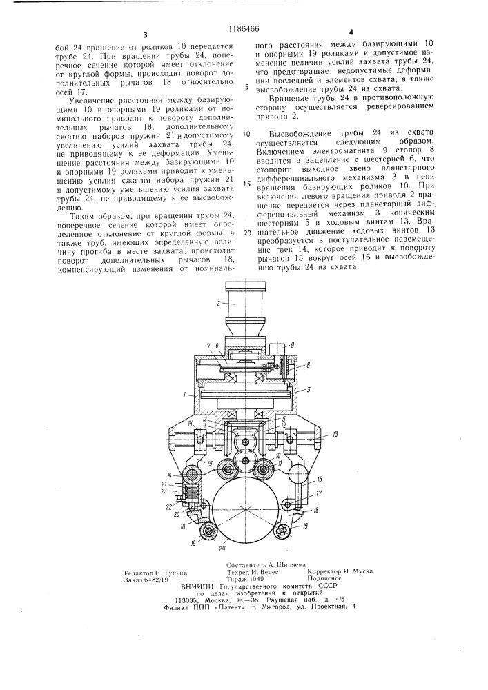 Схват манипулятора (патент 1186466)