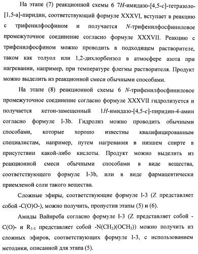 Системы, содержащие имидазольное кольцо с заместителями, и способы их получения (патент 2409576)