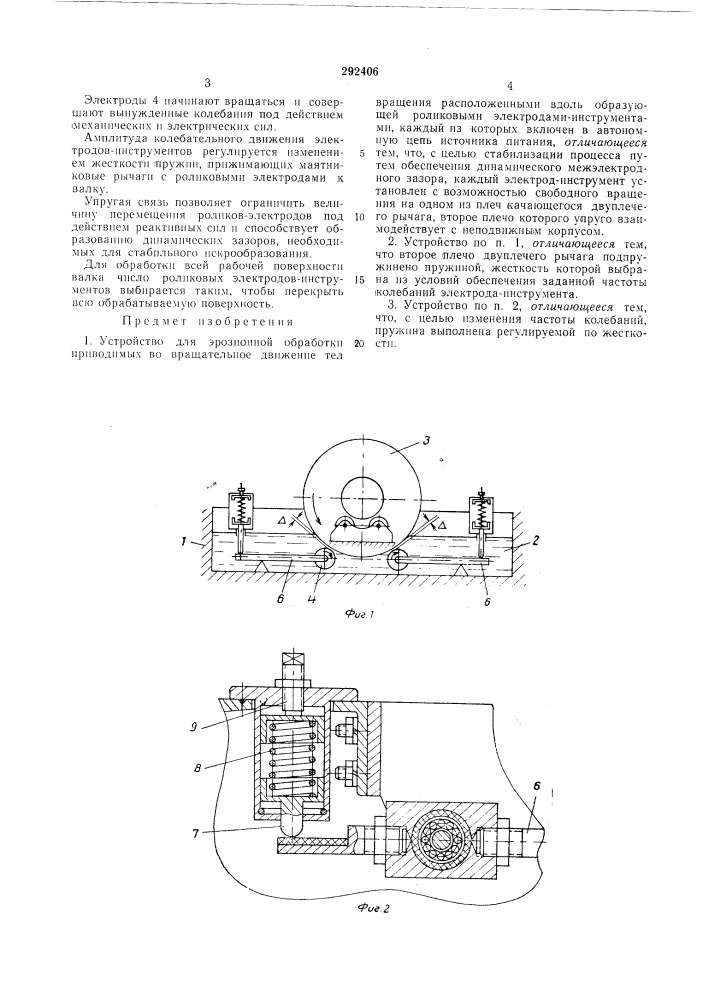 Устройство для эрозионной обработки (патент 292406)