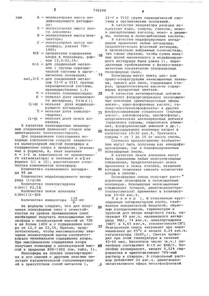 Способ получения огнестойких полиэфирных смол (патент 732290)