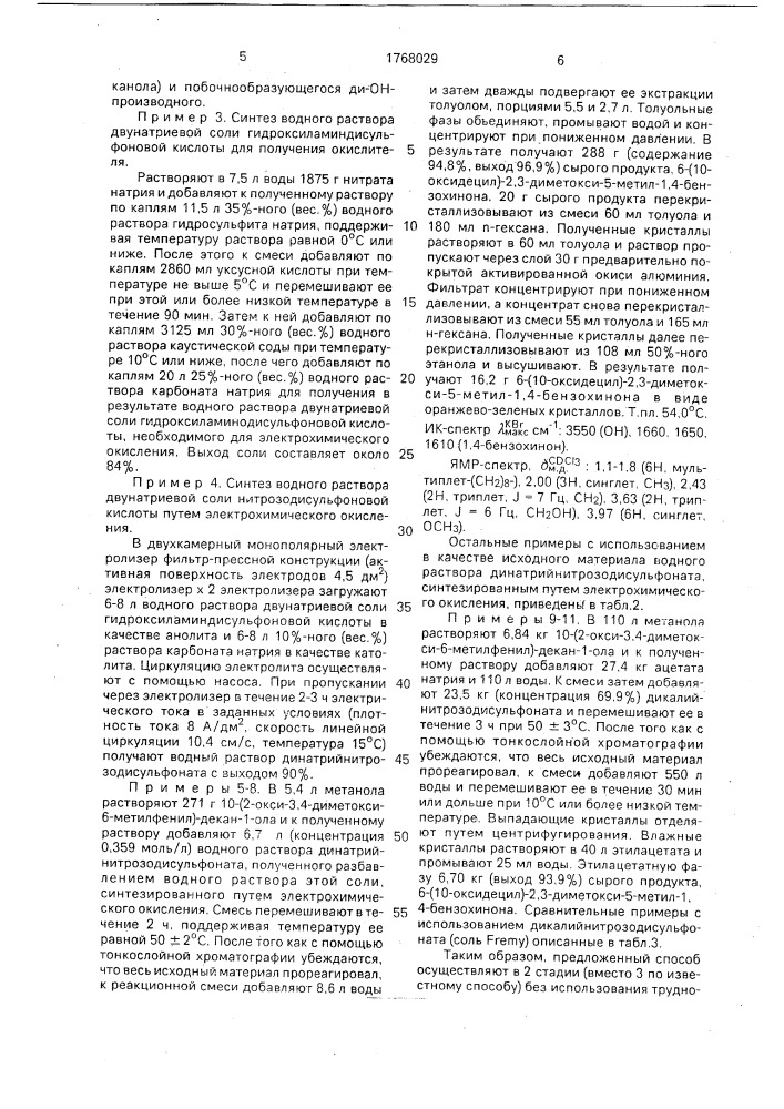 Способ получения 6-оксиалкил-2,3-диметокси-5-метил-1,4- бензохинона (патент 1768029)