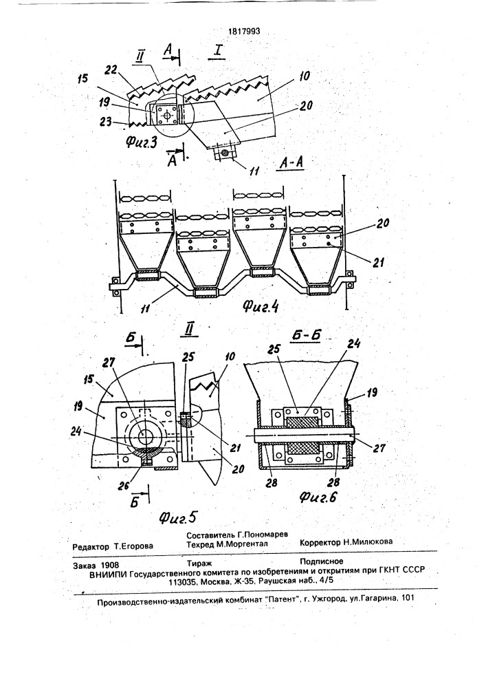 Молотилка зерноуборочного комбайна (патент 1817993)