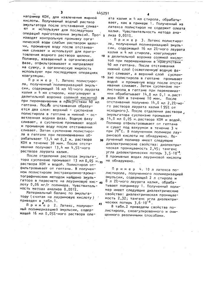 Способ выделения полимеров из латексов (патент 445291)