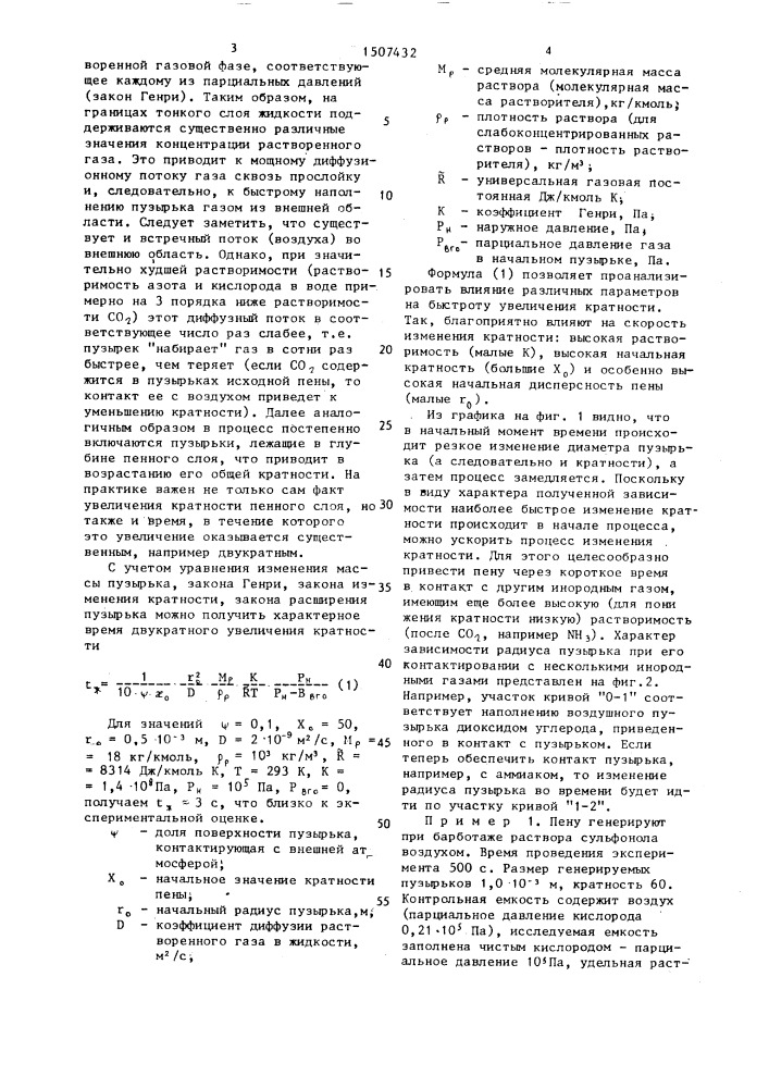 Способ получения пены регулируемой кратности (патент 1507432)