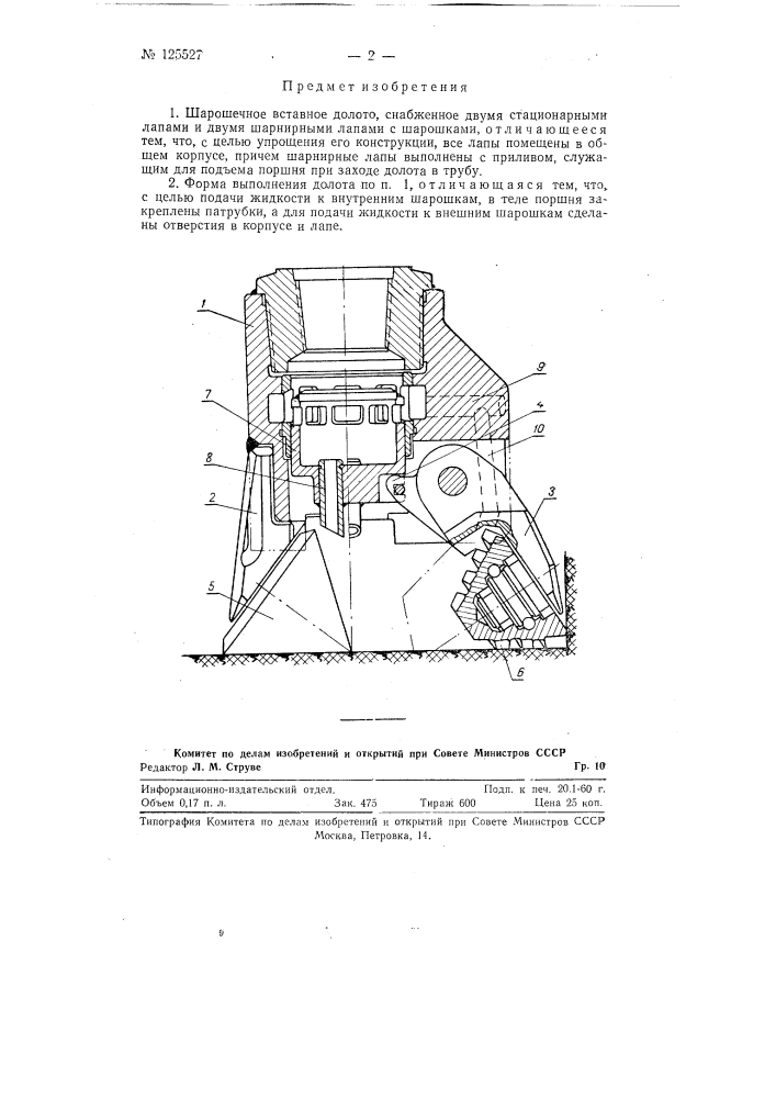Шарошечное вставное долото (патент 125527)