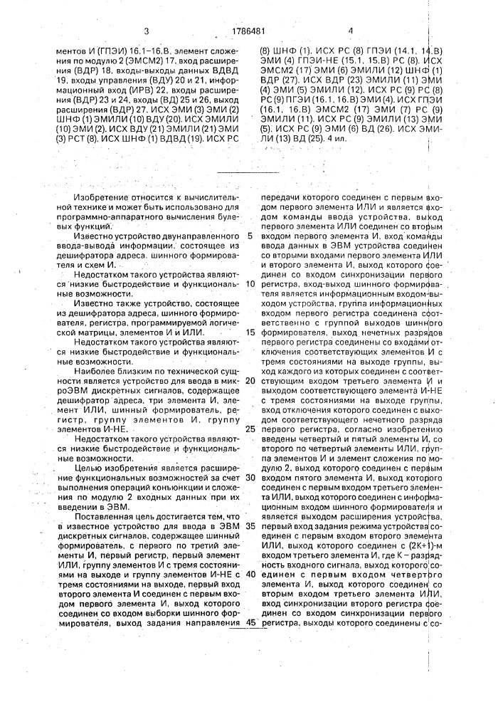 Устройство для ввода в эвм дискретных сигналов (патент 1786481)