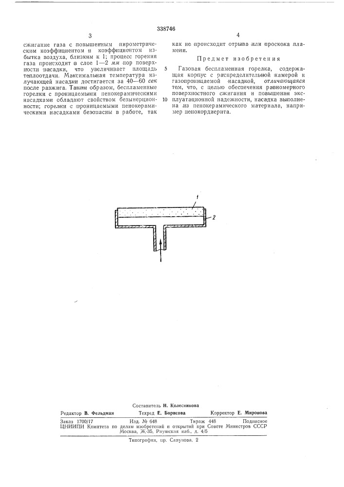 Свидетельствузависимое от авт. свидетельства № — заявлено 01.vi.1970 (№ 1450300/24-6)с присоединением заявки № — приоритет —опубликовано 15.v.1972. бюллетень № 16 дата опубликования описания 8.vi.1972м. кл. f 23d 13/16удк 662.951.2(088.8) (патент 338746)