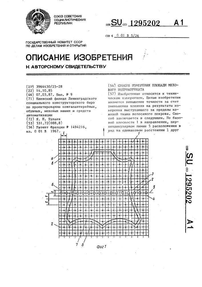 Способ измерения площади мехового полуфабриката (патент 1295202)