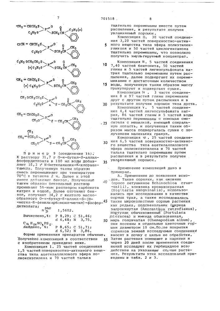 Пестицидная композиция (патент 701518)