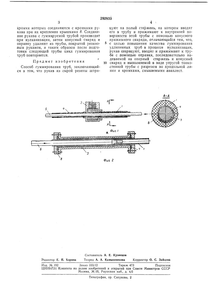 Способ гуммирования труб (патент 292833)