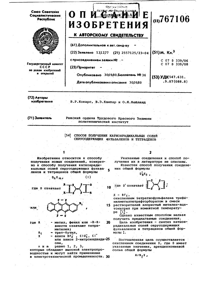 Способ получения катионрадикальных солей серусодержащих фульваленов и тетраценов (патент 767106)