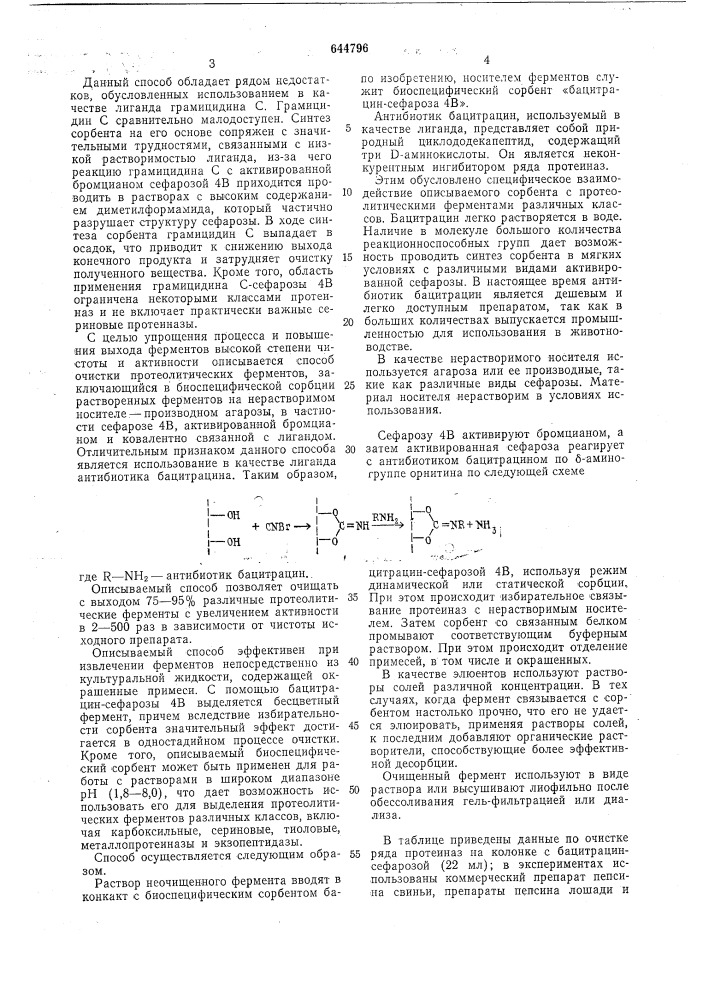 Способ очистки протеолитических ферментов (патент 644796)